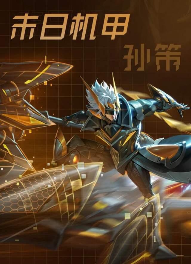 孙策爆料新皮肤视频下载,炫酷造型引期待  第1张