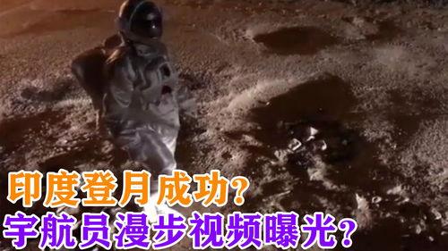 宇航员爆料月球视频,宇航员亲曝神秘视频背后的真相  第2张